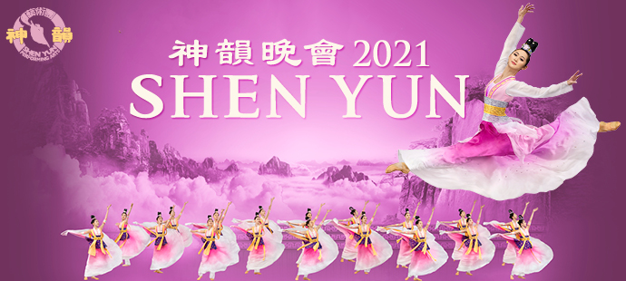 Shen Yun Performing Arts at Keller Auditorium